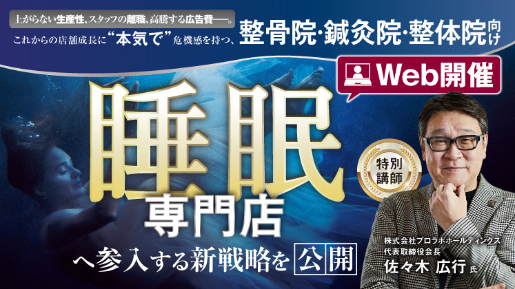 【限定】 PCCスタッフ育成セミナー資料　整骨院　整体院　治療院 接骨院・整体院特化】幹部・院長集中育成研修｜船井総合研究所
