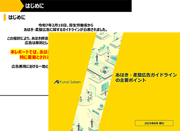 【よくありがちなNG】あはき柔整広告ガイドラインの重要ポイント