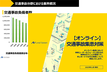 【完全版】整骨院向け交通事故オンライン集患対策