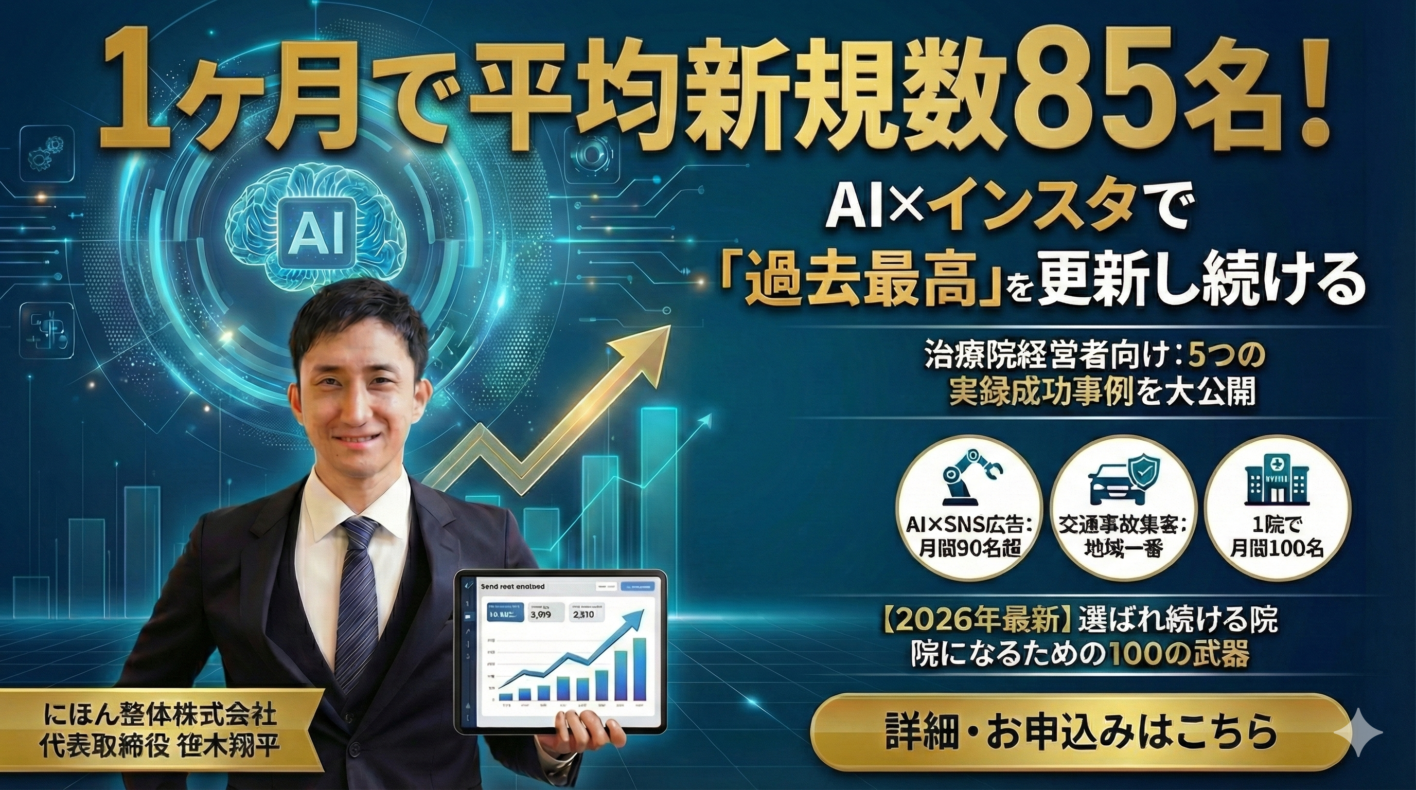 【整骨院向け】全国の集客成功事例大公開セミナー